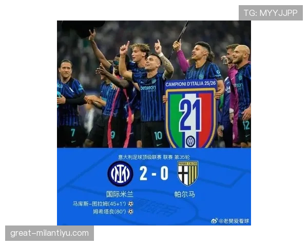 国际米兰近期比赛表现稳健，阵容轮换初见成效，为后续赛程奠定基础