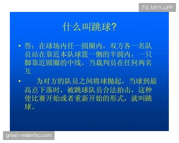 犯规判定规则详解及裁判关键判罚标准解析 犯规判定规则详解及裁判关键判罚标准解析