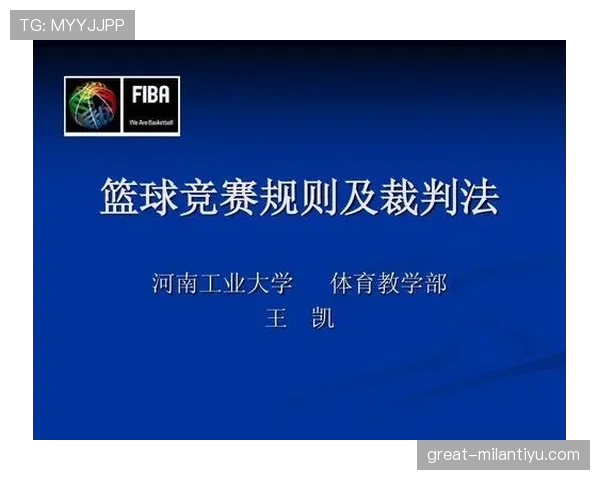 累计犯规规则详解:判罚标准与比赛阶段的关键影响 累计犯规规则详解:判罚标准与比赛阶段的关键影响