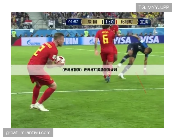 自动停赛规则拆解:哪些红黄牌会触发强制停赛? 自动停赛规则拆解:哪些红黄牌会触发强制停赛?